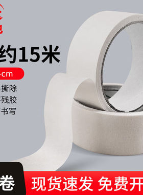 者也BJ美纹纸胶带4CM宽*15M长【2卷】TY230907-18