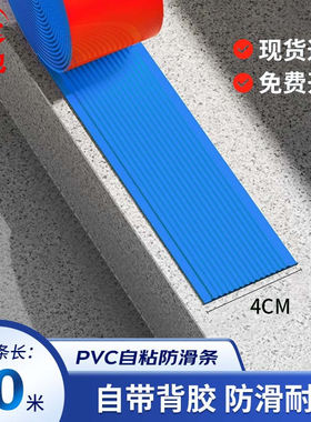 者也楼梯防滑条1条4CM*10MPVC材质3M背胶蓝色