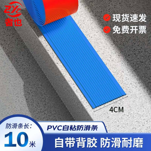 者也楼梯防滑条1条4CM*10MPVC材质3M背胶蓝色