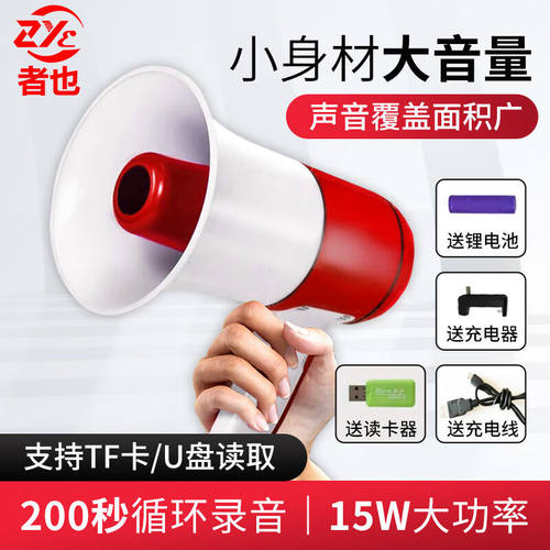 者也BJ喊话器15W/200s录音/送读卡器/红白TY230912-57