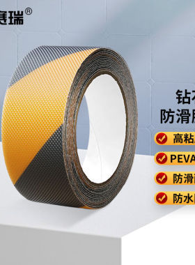 安赛瑞防滑胶带PEVA防滑条楼梯地贴室内钻石纹自粘贴条50mmx10m黄
