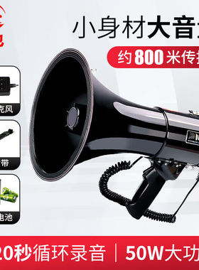 者也BJ喊话器50W/120s录音/1800毫安/黑色TY230912-54