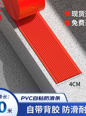 者也楼梯防滑条1条4CM*10MPVC材质3M背胶红色