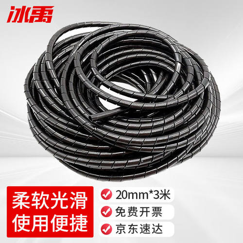冰禹缠绕管绕线管20MM*3米黑色PE塑料保护套电线线束保护带BYT-09