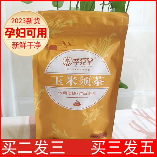 正品玉米须茶农家养生茶新鲜利水不高正品茶袋装三泡孕妇食用茶 - 封面