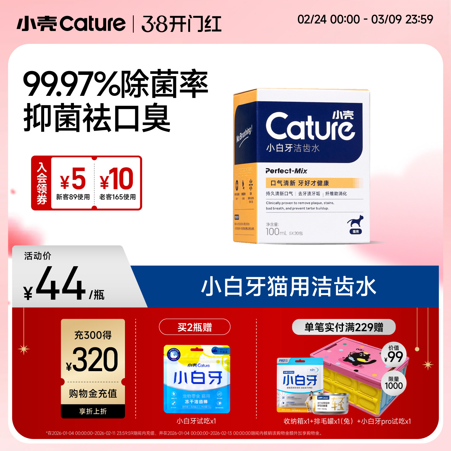 小壳猫咪漱口水可食用猫针对口臭宠物洁齿水洁牙水口腔清洁用品