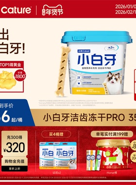 小壳小白牙pro洁齿冻干洁齿棒猫咪零食磨牙棒幼猫鸡肉味猫洁牙棒
