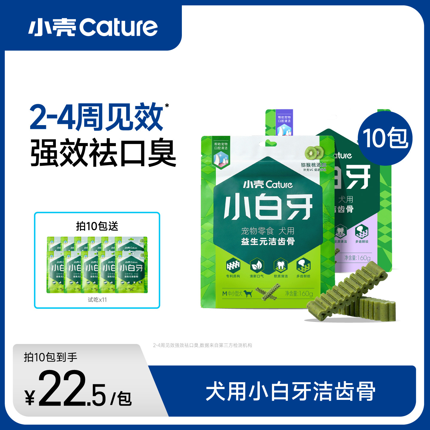 小壳小白牙狗狗洁齿骨零食磨牙棒结石适合口臭狗狗6/8/10包