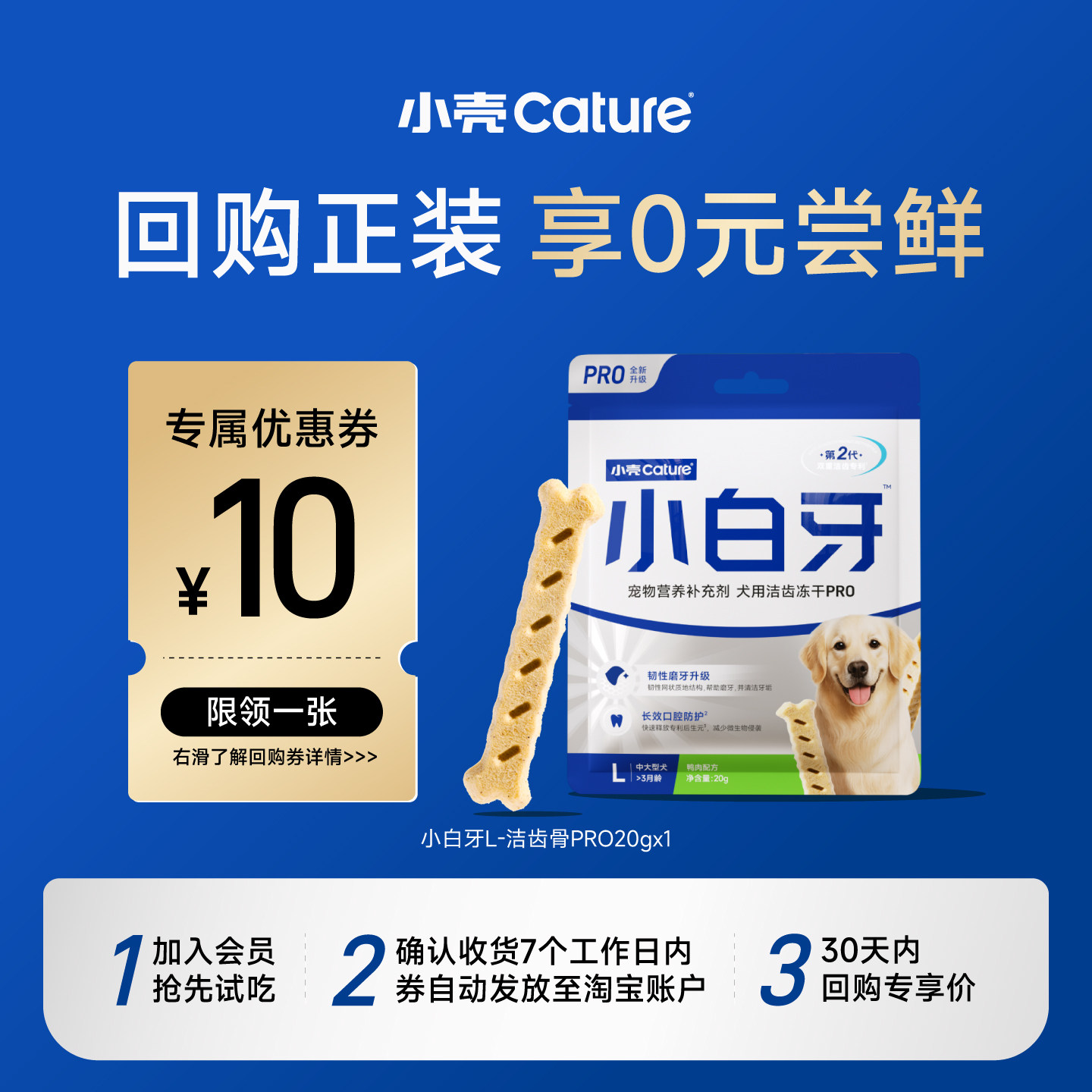 【会员U先试用】小壳狗狗洁齿磨牙棒小白牙pro10g*2,宠物/宠物食品及用品,狗磨牙棒/洁齿骨/咬胶,淘宝优惠券,粉丝福利购,淘宝优惠卷