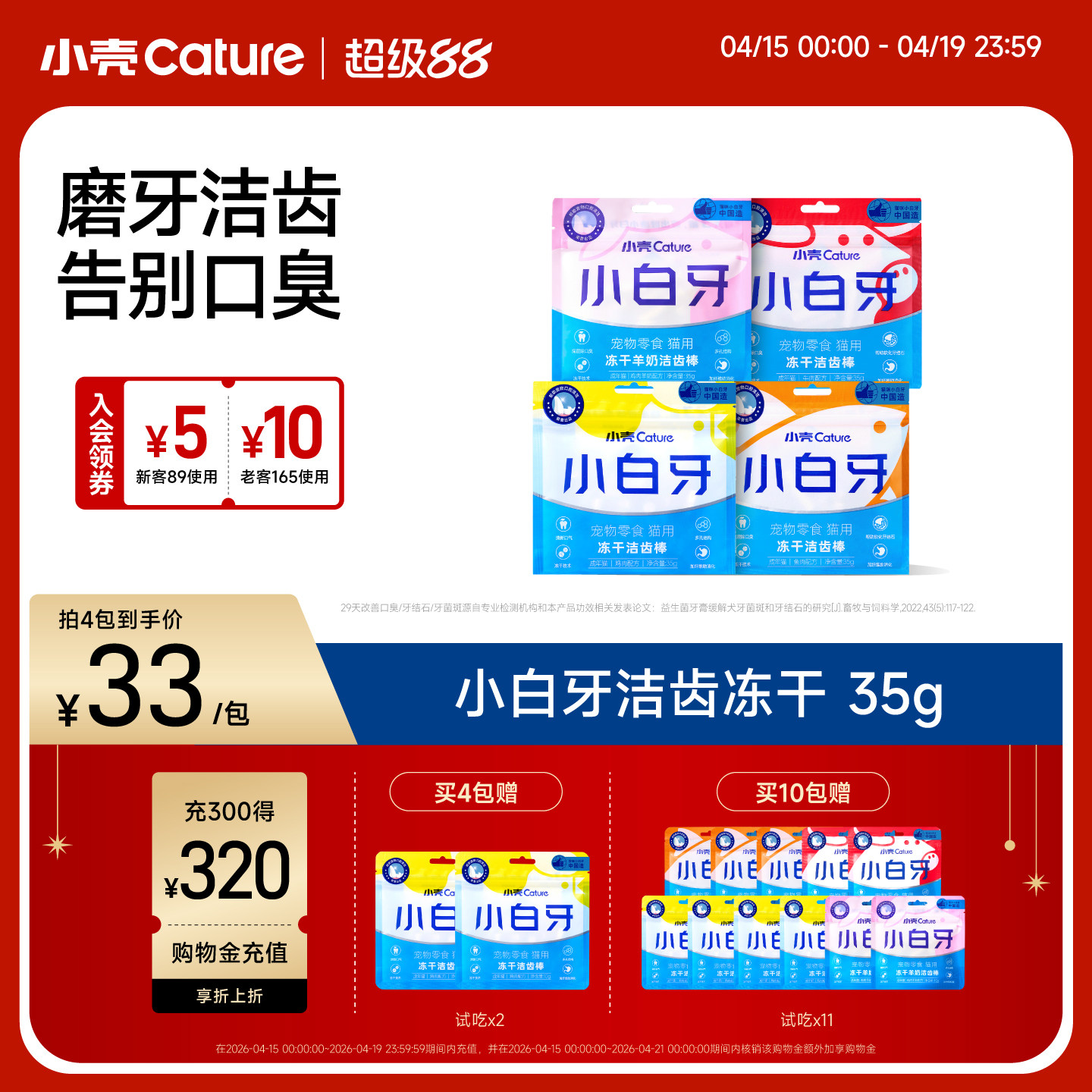 小壳猫小白牙洁齿冻干35g 32.9元 - 线报酷