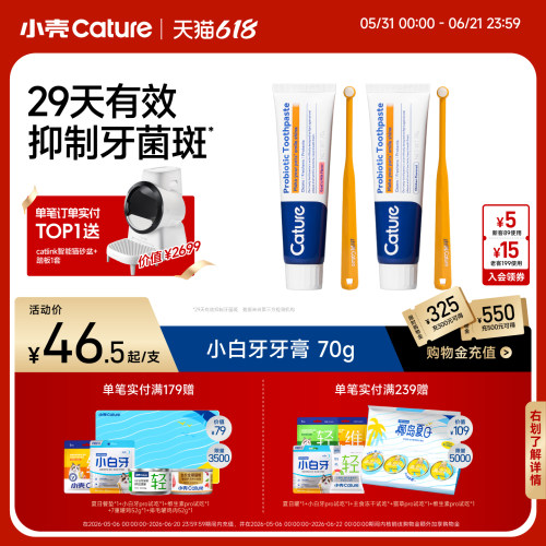 cature小壳宠物牙膏送牙刷