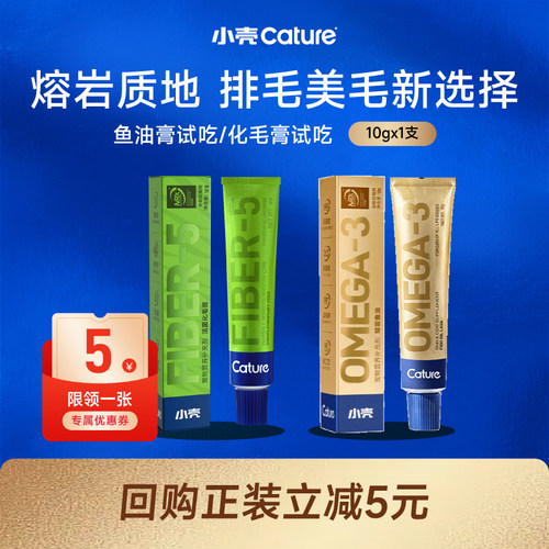 【会员U先试用】小壳营养膏剂组合试吃尝鲜装10g