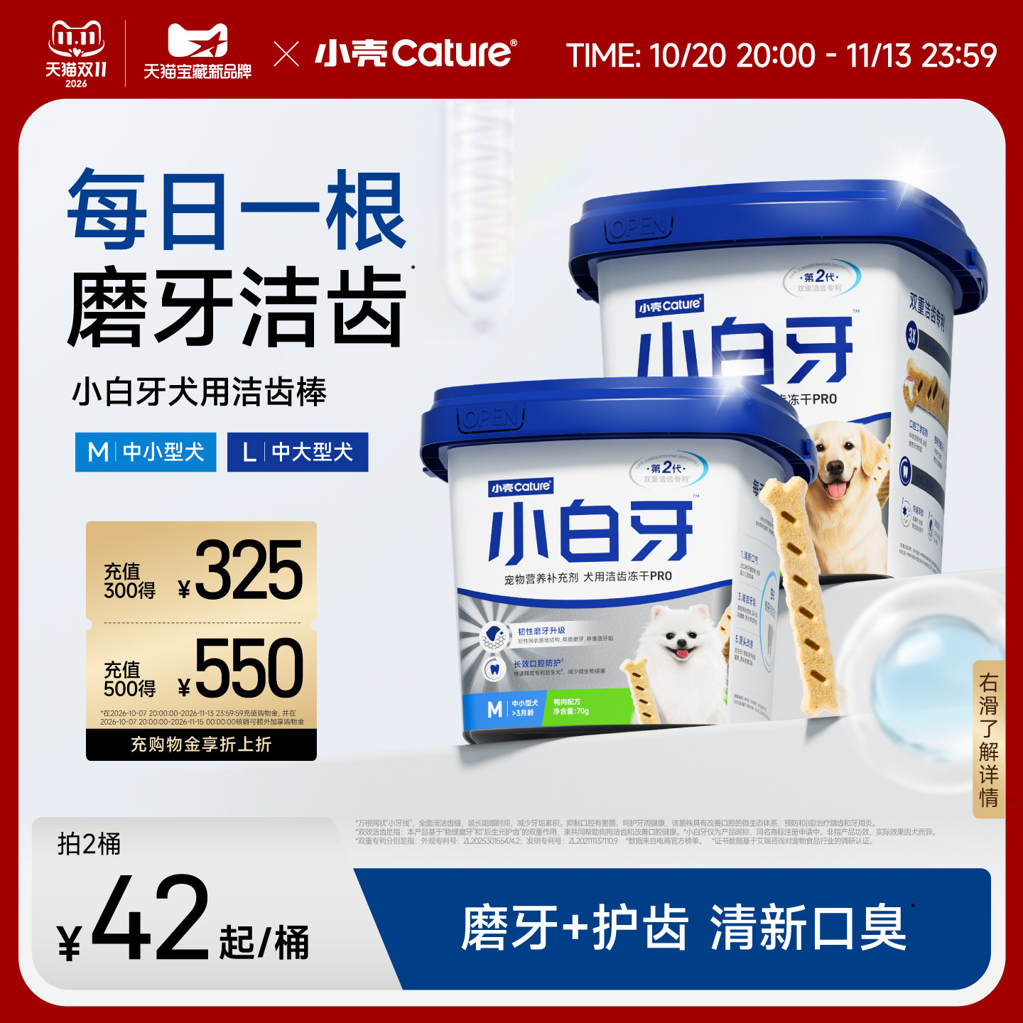 小壳小白牙pro犬用洁牙棒70g*3盒 91.8元 - 86线报