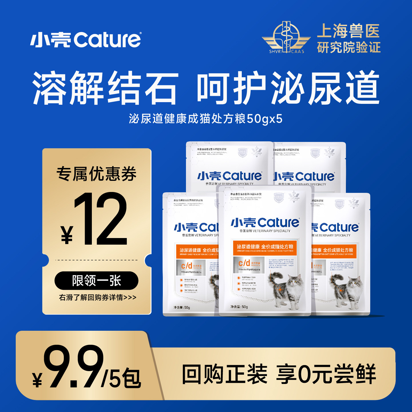 【0元尝鲜】小壳泌尿处方粮溶解结石缓解结晶尿闭试吃体验装猫粮