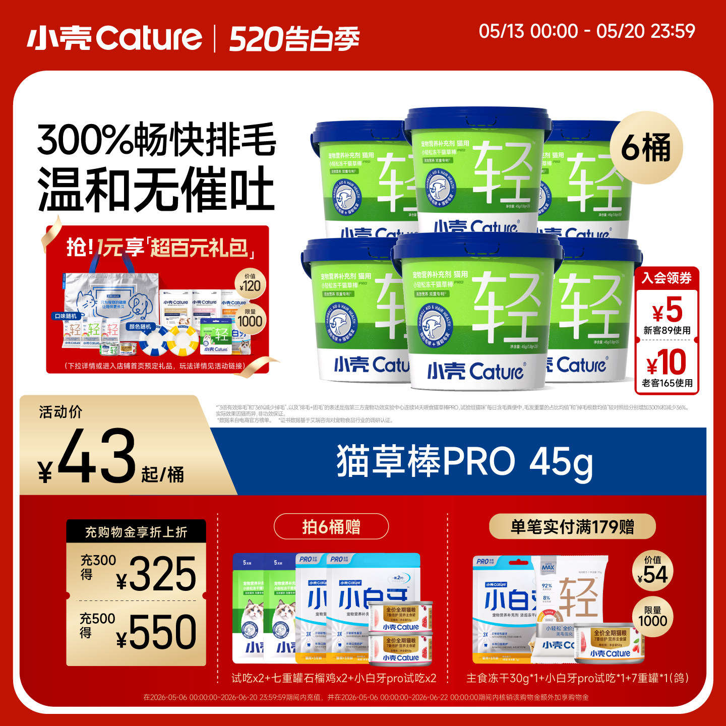 [618同价]小壳猫草棒pro毛球克星新升级小轻松冻干固毛排毛球45g