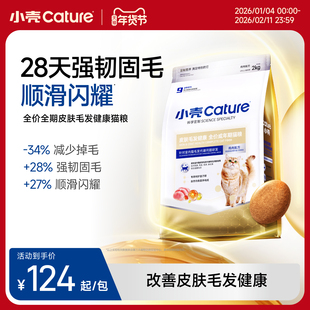 小壳皮肤毛发健康全价成年期猫粮美毛粮猫干粮主粮2kg