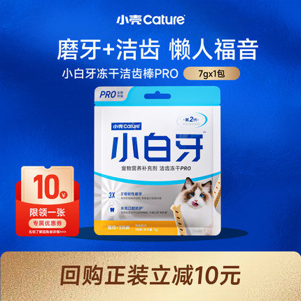 【会员U先试用】小壳猫咪洁齿磨牙棒小白牙pro7g*1