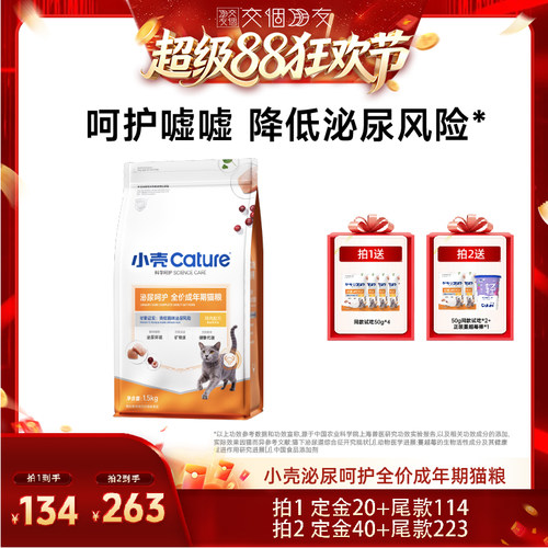 【交个朋友超级88】小壳泌尿呵护全价成猫期干粮主粮鲜鸡肉