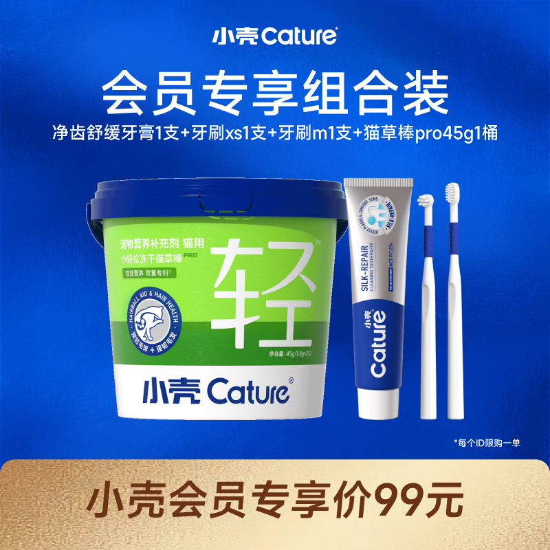 【会员专享】猫草棒pro45g*1桶+舒缓牙膏*1支+牙刷*2