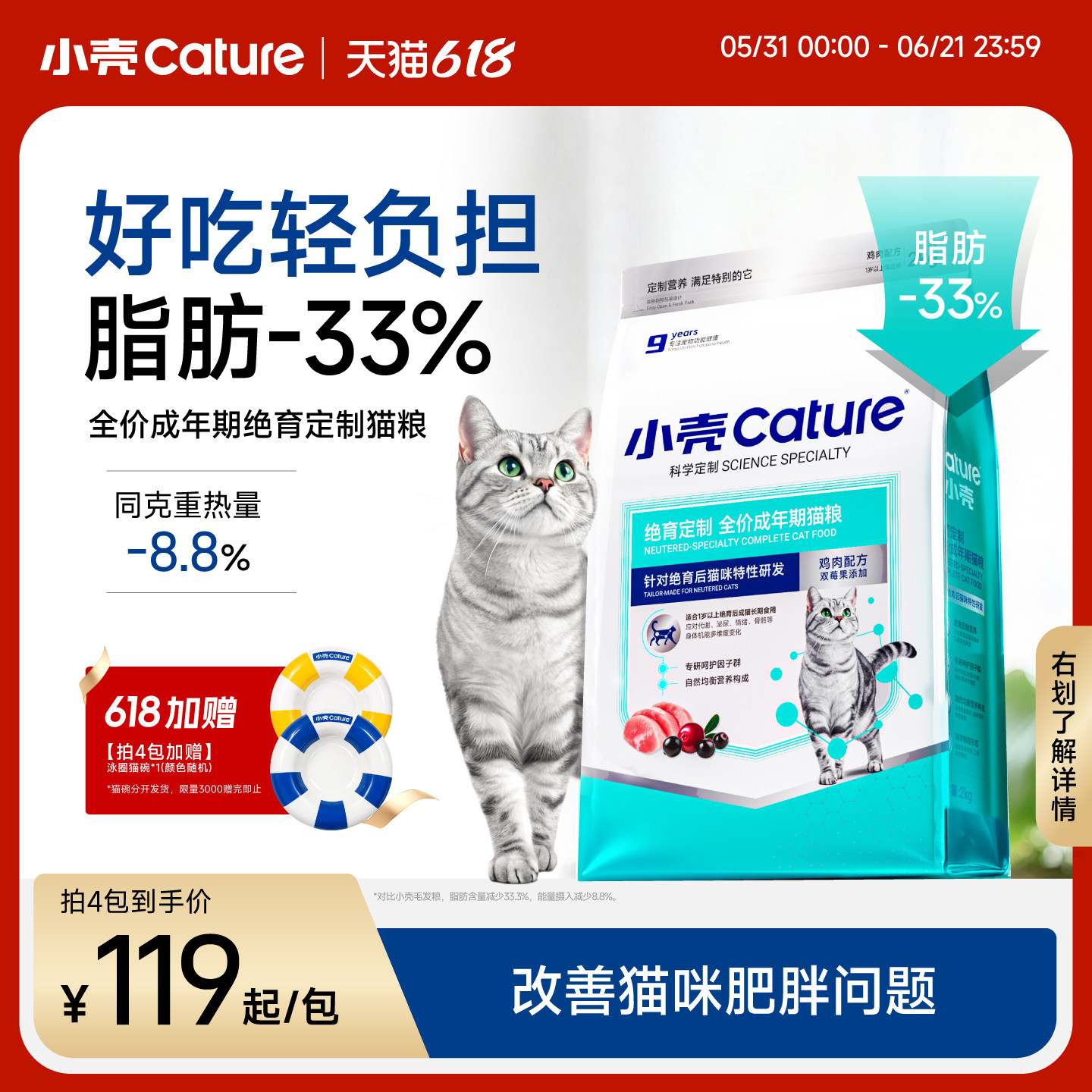 小壳绝育定制猫粮2kg 试吃50g 量杯 103元 - 86线报
