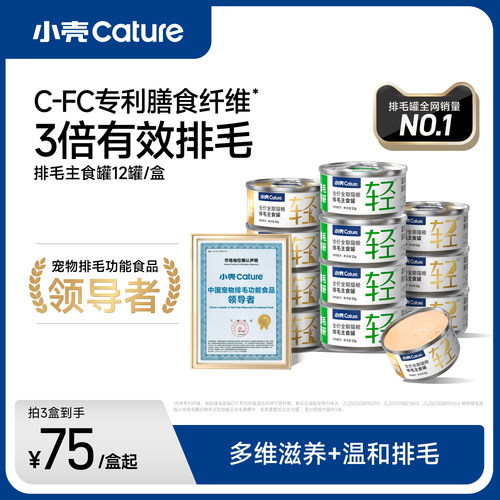 小壳排毛主食猫罐头温和排毛