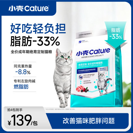 小壳全价成猫粮绝育主粮减肥控制体重猫干粮营养试吃