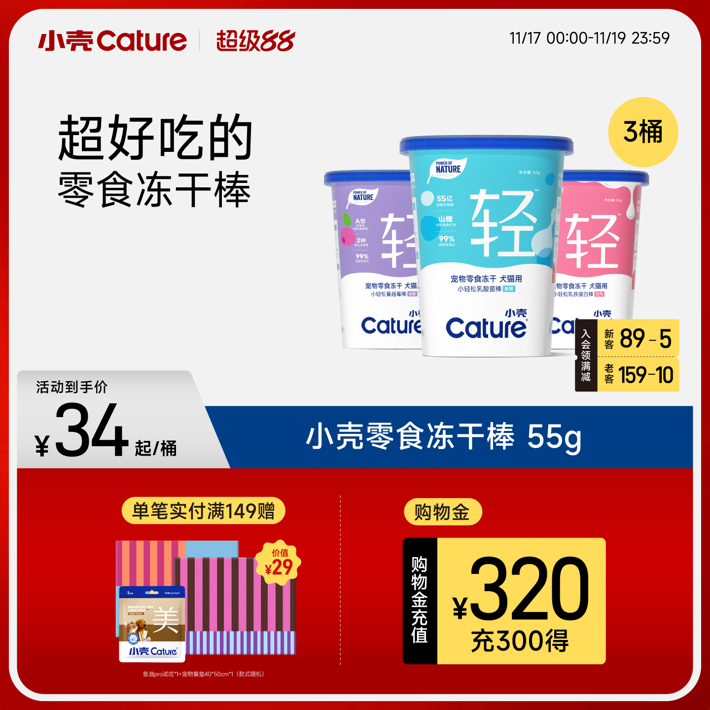 小壳小轻松零食冻干棒乳酸菌蔓越莓乳铁蛋白泌尿肠胃免疫