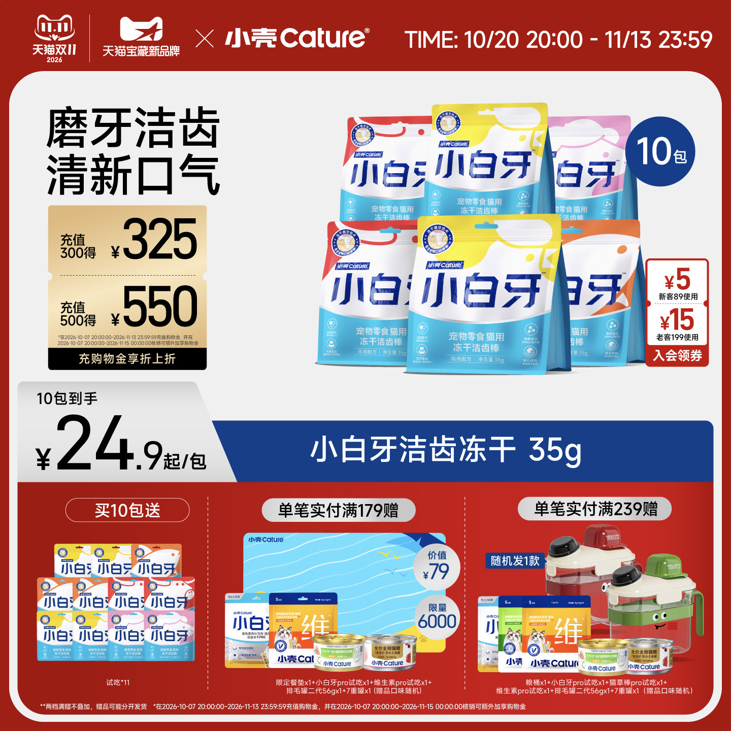 [双11囤货]小壳小白牙冻干猫咪零食磨牙棒洁齿棒6/8/10包