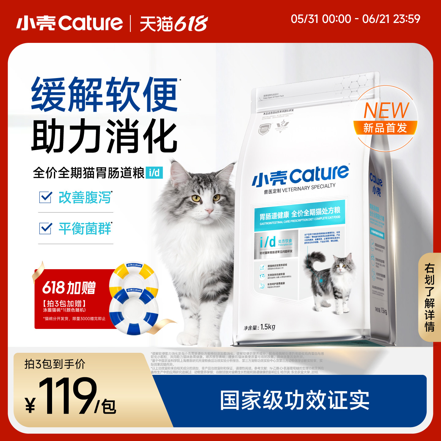 【618】小壳胃肠道处方粮全价全期猫粮软便肠胃调理益生菌成
