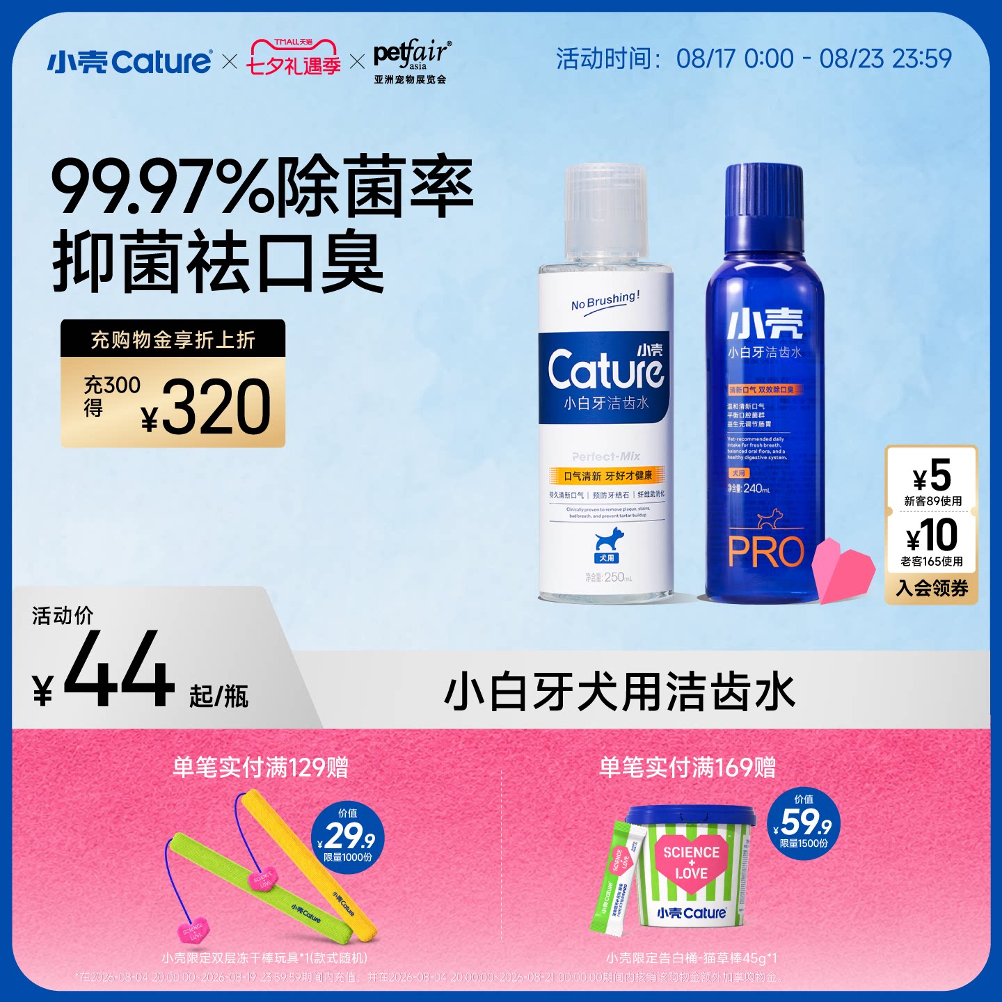 小壳狗狗漱口水250ml 41元 - 86线报