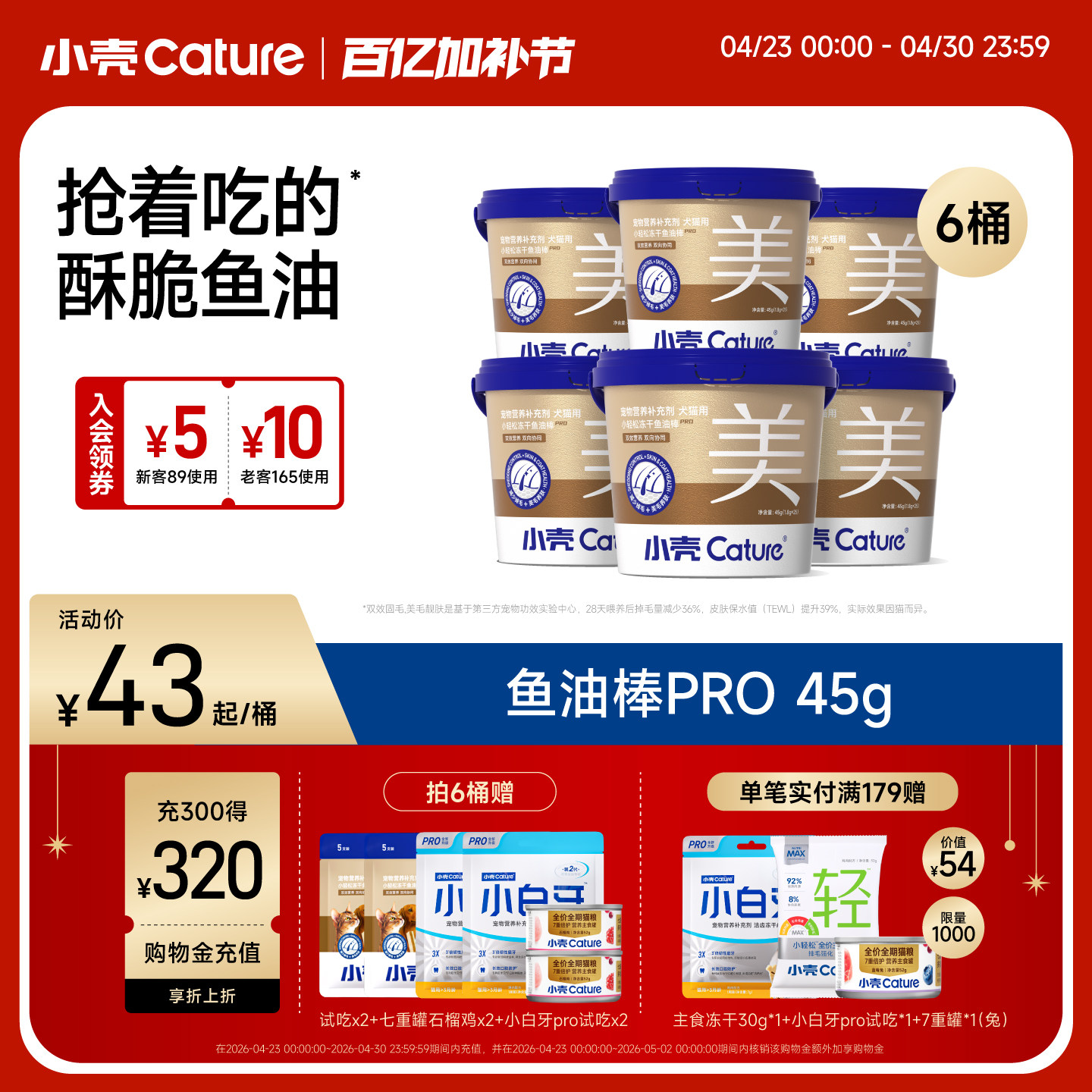 小壳小轻松冻干鱼油棒pro版猫咪专用美毛成猫软磷脂深海鱼靓毛