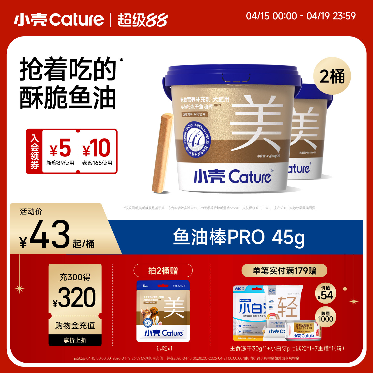 小壳猫冻干鱼油棒45g 赠试吃*1 42元 - 线报酷