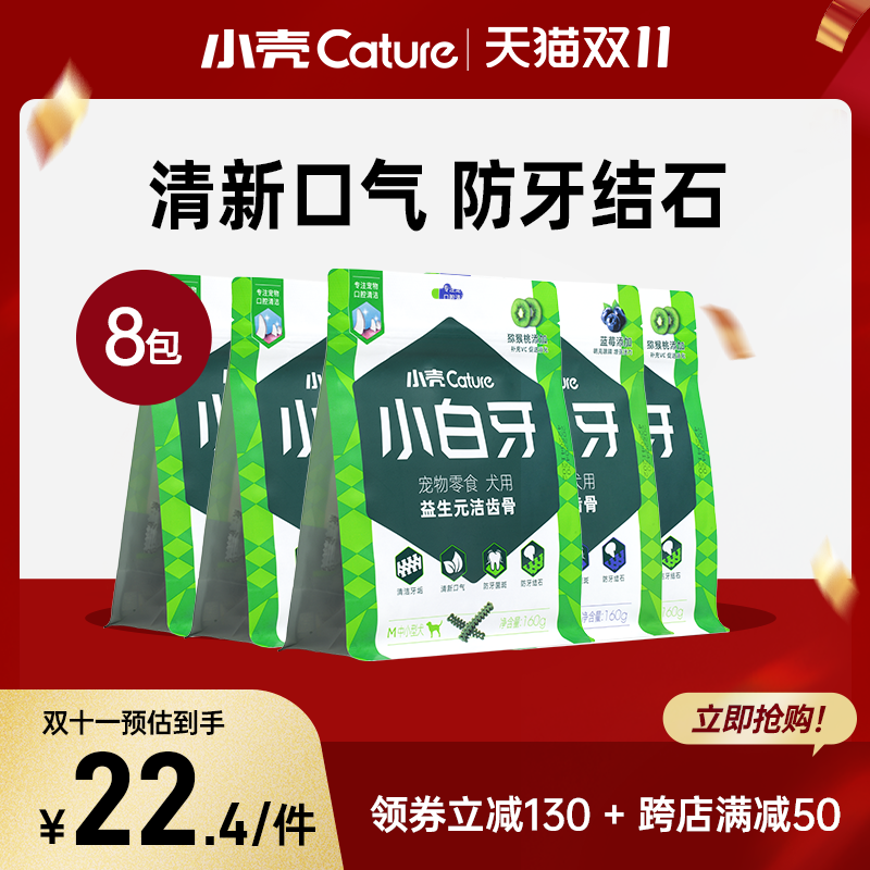 小壳小白牙狗狗洁齿骨狗狗零食磨牙棒除口臭结石8包y属于什么档次？