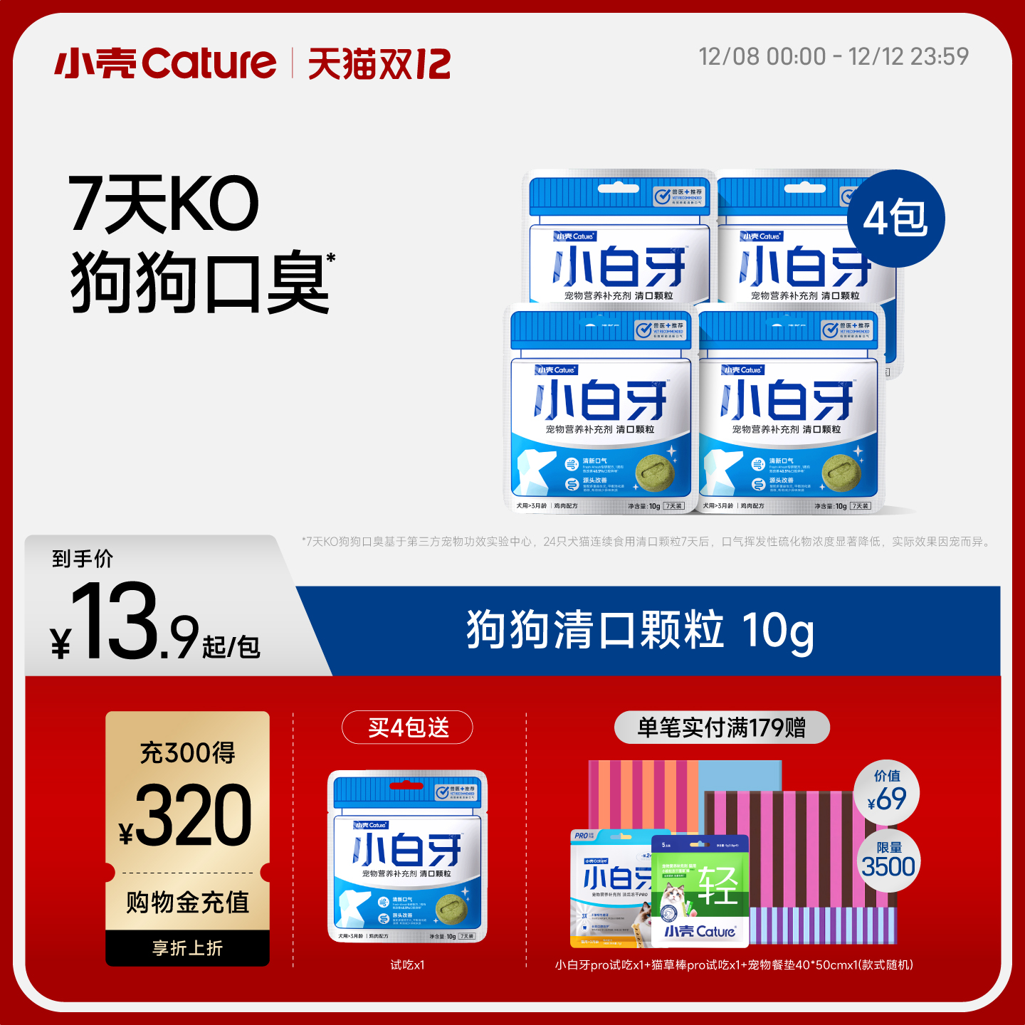 【进阶清新口气】小壳小白牙清口颗粒犬用营养狗狗口臭