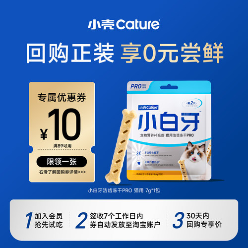 【会员U先试用】小壳猫咪洁齿磨牙棒小白牙pro7g*1