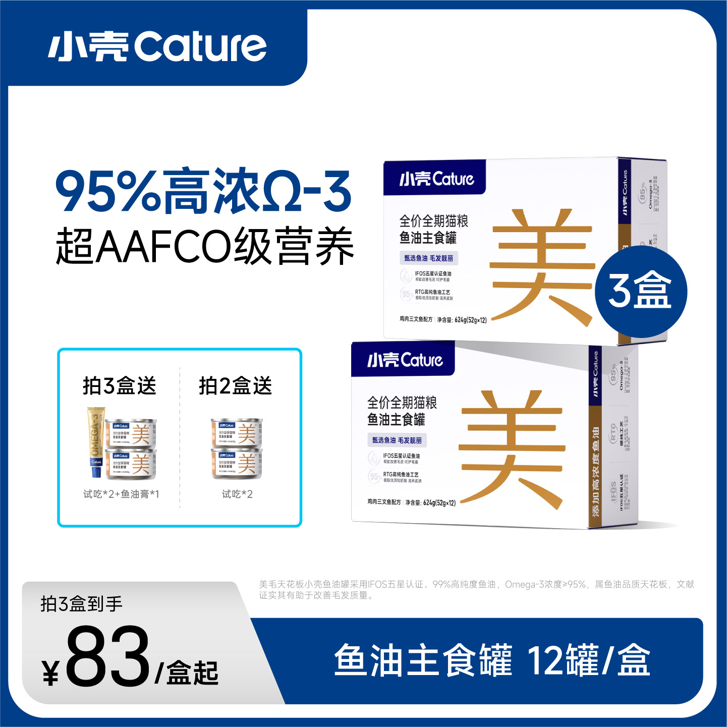 美毛护毛鱼油主食罐头小壳全价