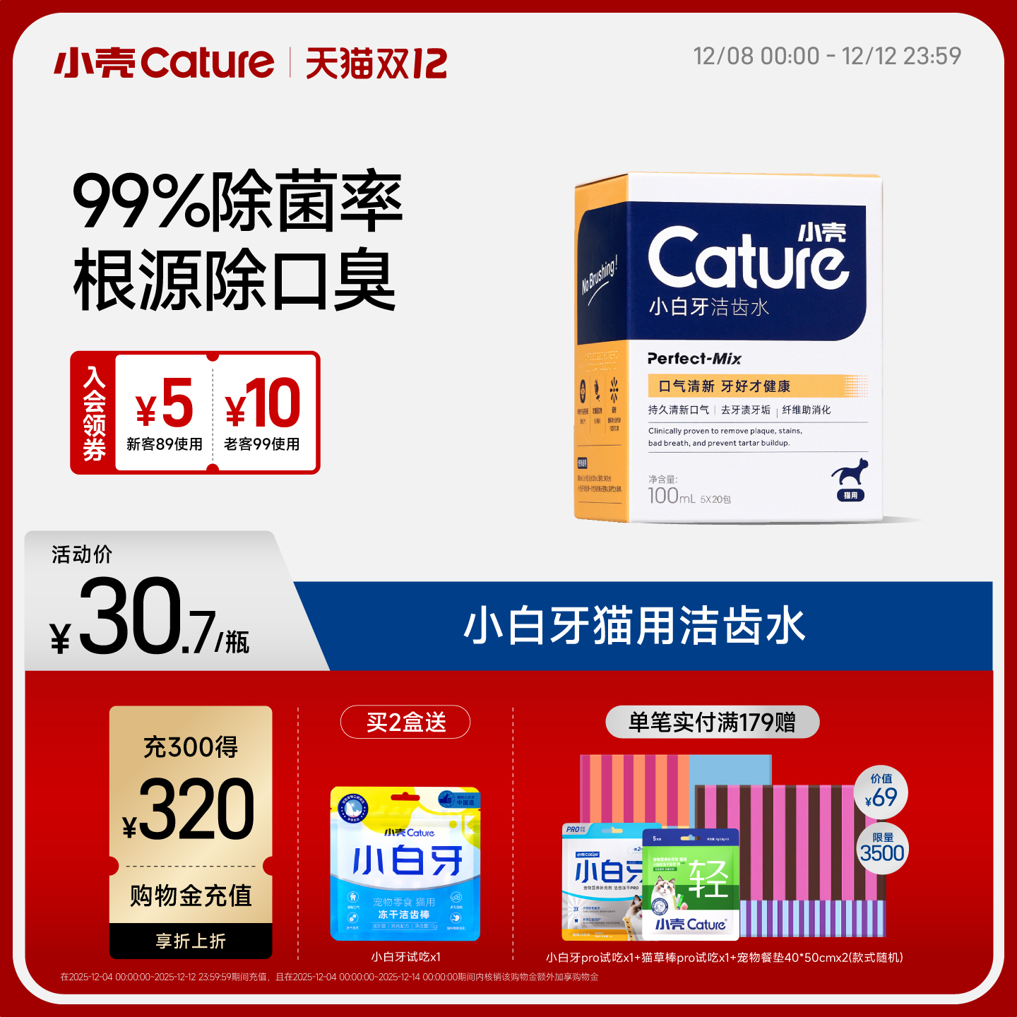 小壳猫咪洁齿水漱口水用品