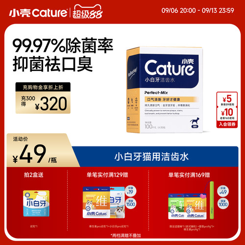 小壳猫咪洁齿水漱口水用品