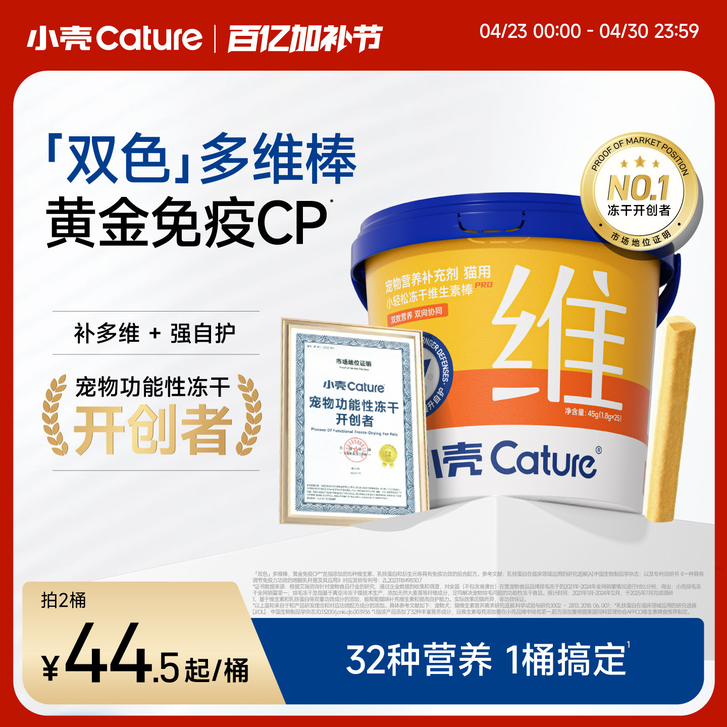 小壳小轻松冻干维生素棒pro猫用复合维生素补充猫多维美毛维b