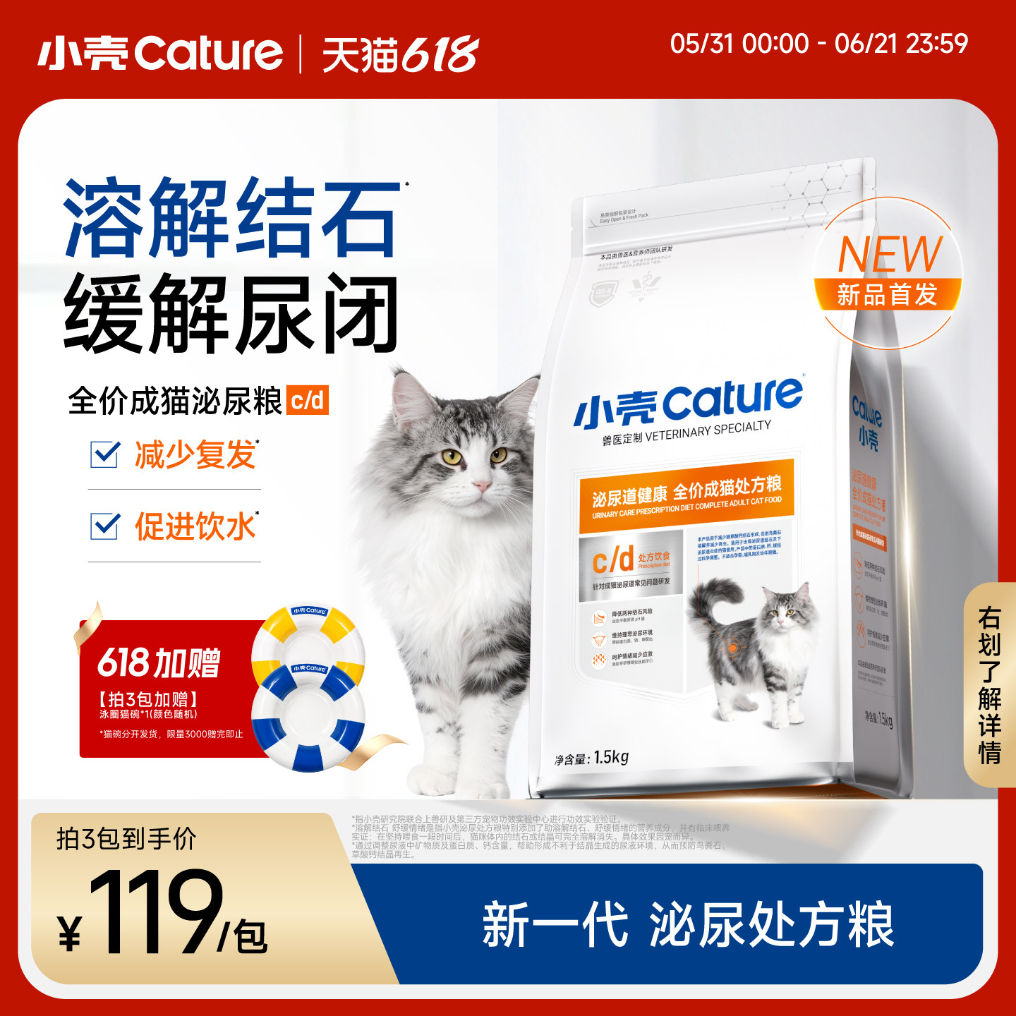 【618】小壳泌尿处方粮成猫粮主粮全价猫干粮溶解结石缓解尿闭