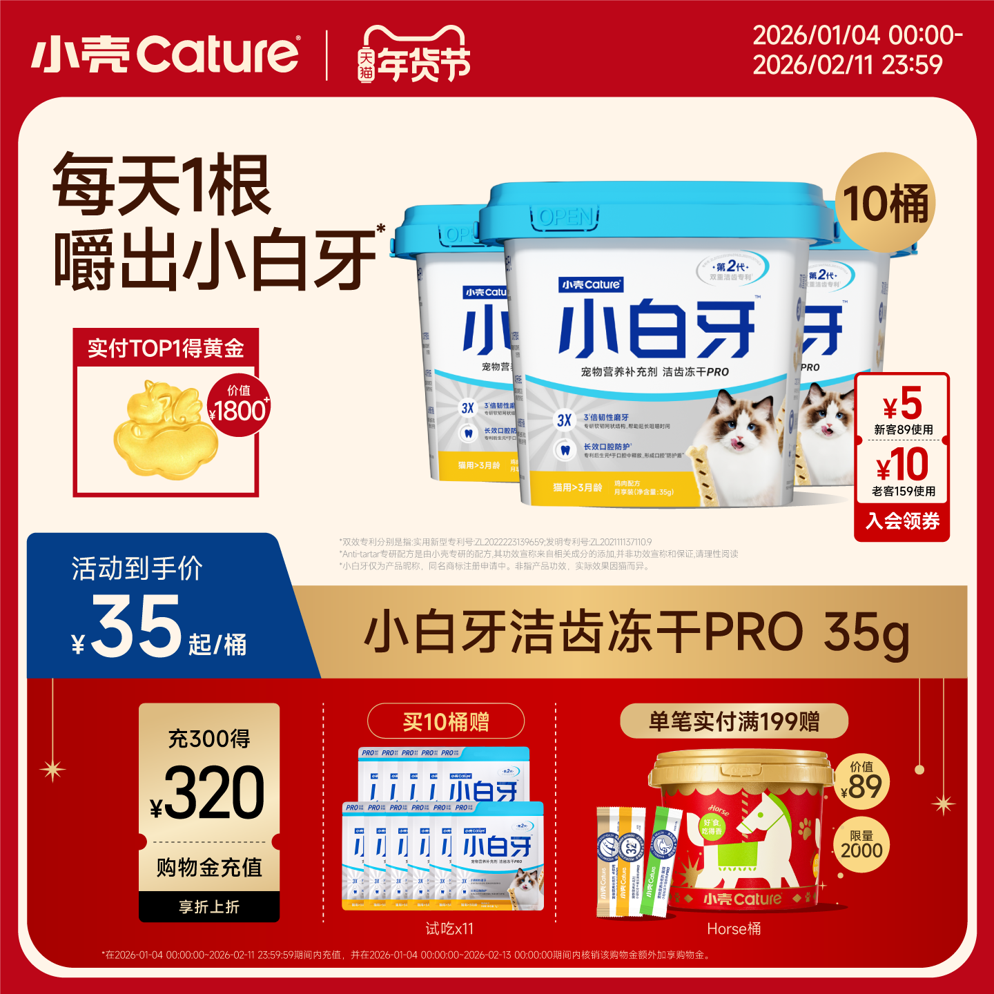 【年货节囤货】小壳小白牙pro洁齿冻干猫零食磨牙棒鸡肉洁牙棒,宠物/宠物食品及用品,猫冻干零食,淘宝优惠券,粉丝福利购,淘宝优惠卷