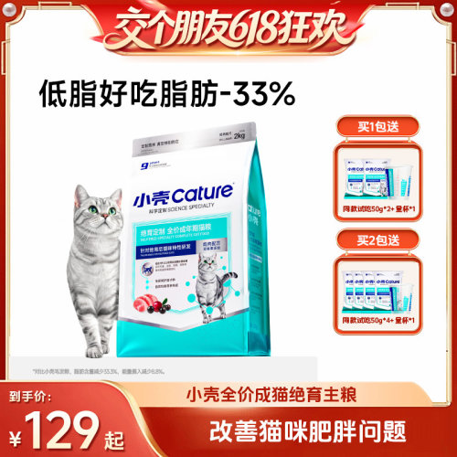 【交个朋友618先加购】小壳全价成猫粮绝育主粮减肥低脂控制体重