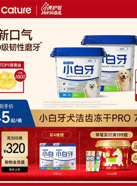 小壳小白牙pro狗狗零食洁齿棒磨牙棒适合口臭宠物犬洁牙棒犬骨头