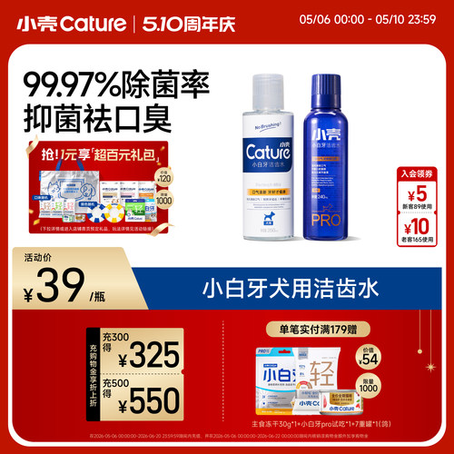 狗狗口腔清洁小壳漱口水
