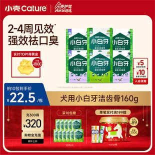 小壳小白牙狗狗洁齿骨零食磨牙棒结石适合口臭狗狗6 10包