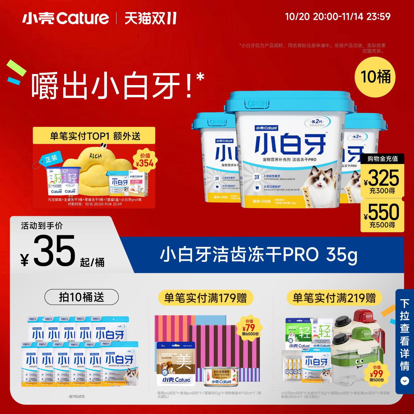【双11囤货】小壳小白牙pro洁齿冻干猫零食磨牙棒鸡肉洁牙棒