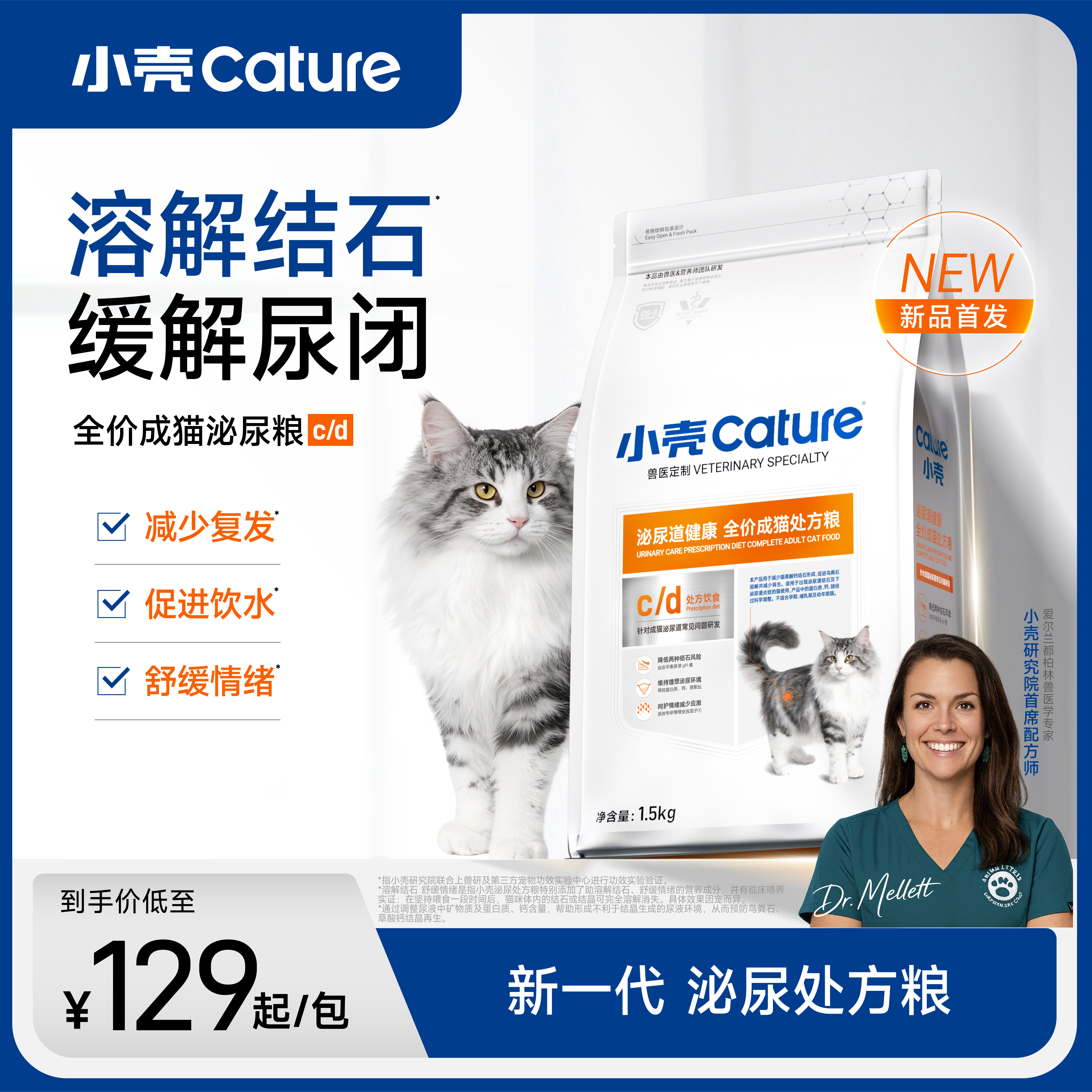 小壳泌尿处方猫粮1.5kg 赠试吃100g 139元 - 线报酷
