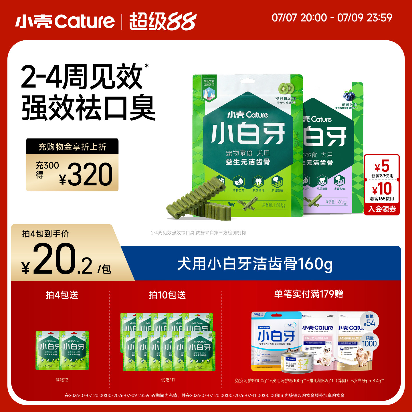 小壳小白牙洁齿冻干160g 27元 - 86线报