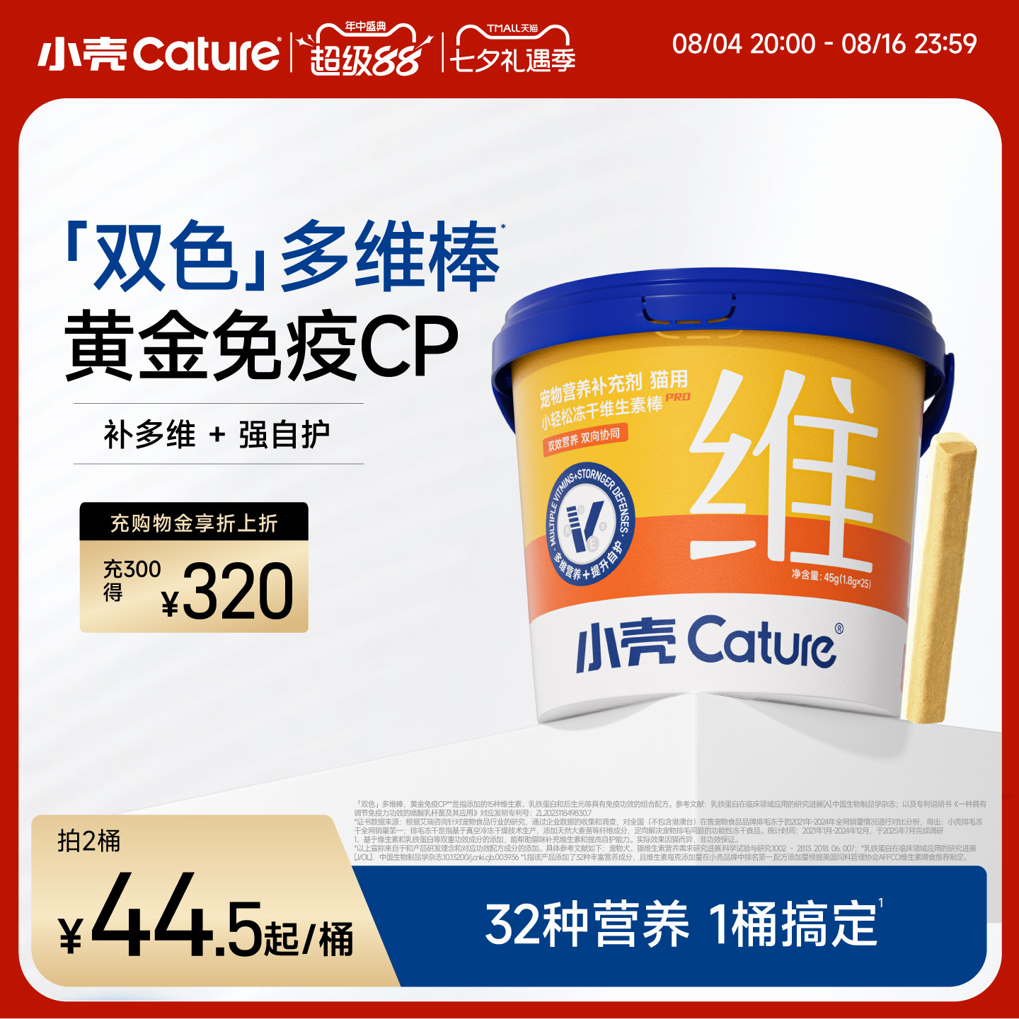 小壳冻干维生素棒45g*2 63.5元 - 86线报