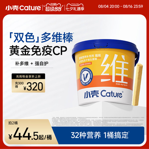 小壳猫冻干零食维生素冻干棒